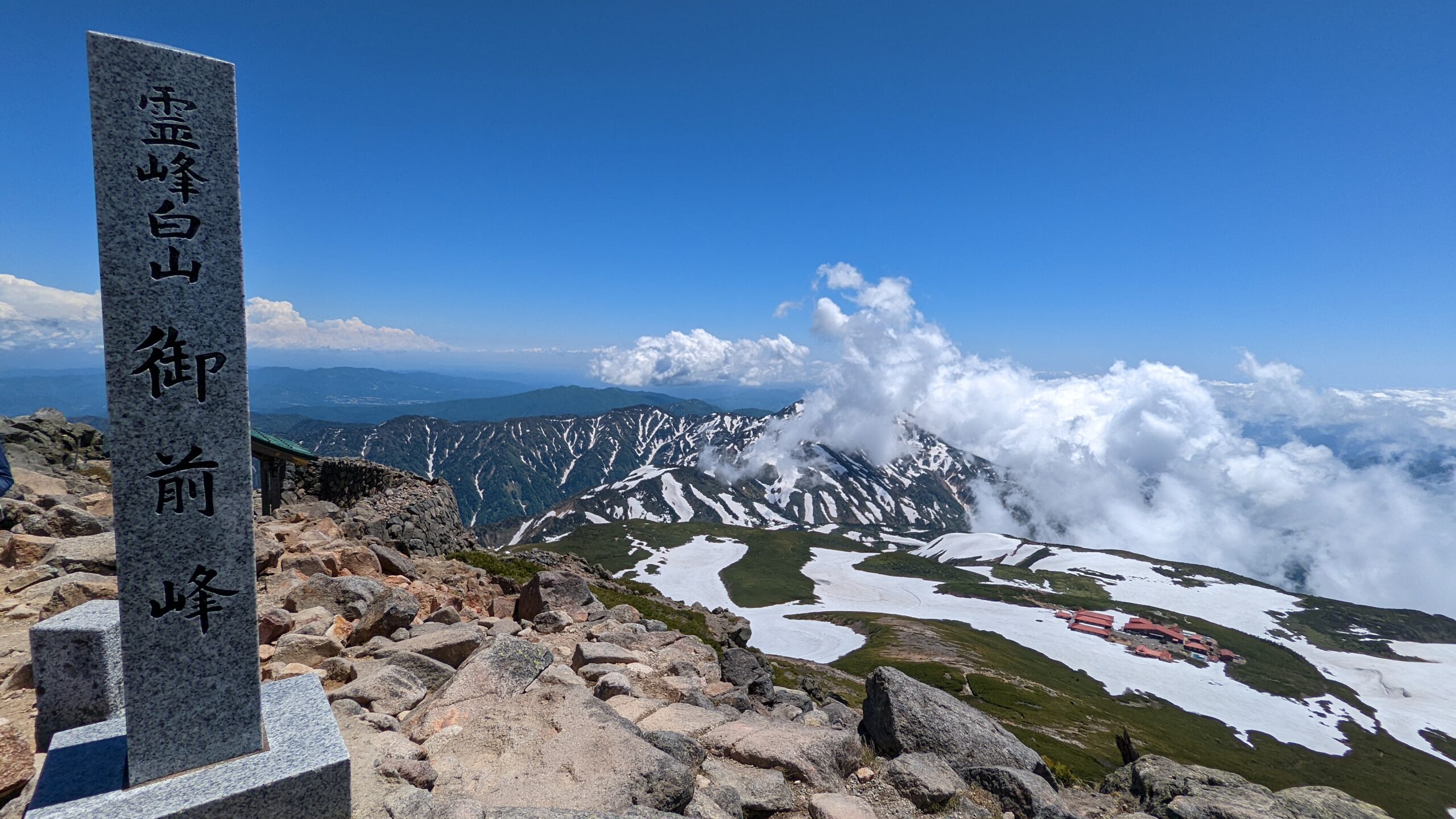 霊峰白山・御前峰の山頂標識。山頂から見渡す大パノラマ