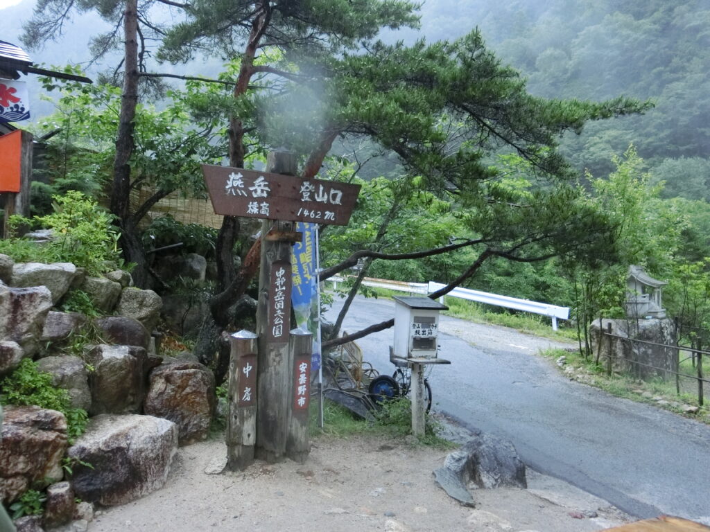 中房温泉の燕岳登山口の標識