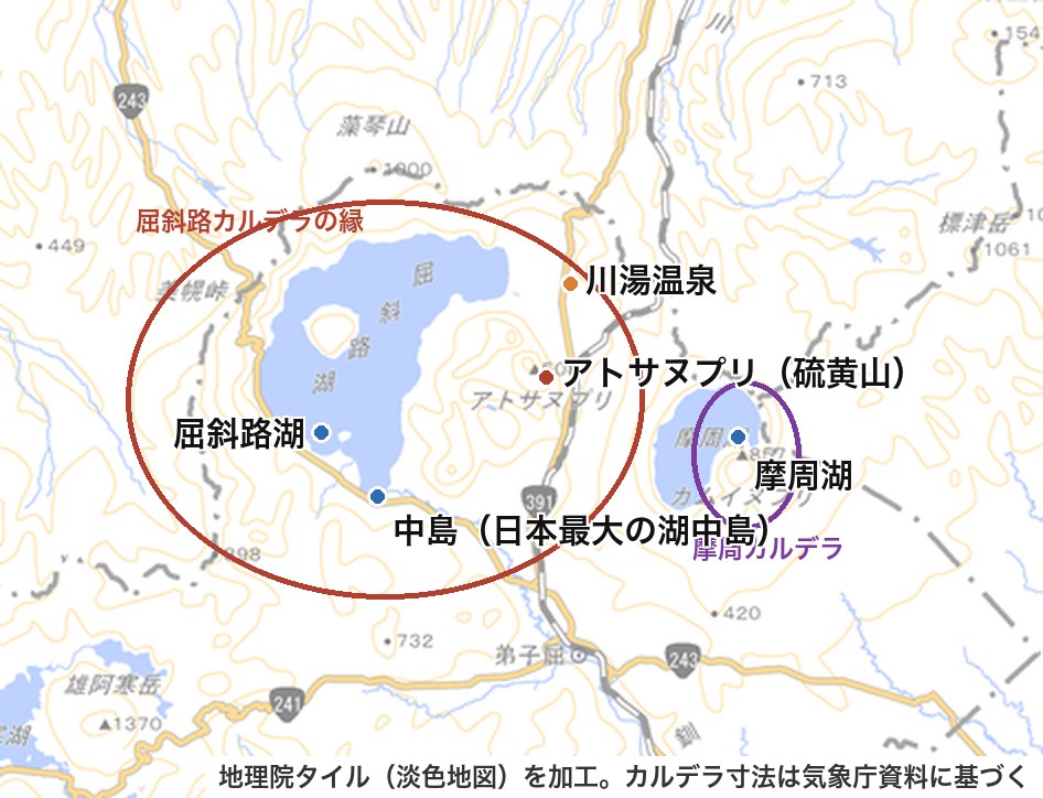 屈斜路カルデラ・アトサヌプリ・屈斜路湖・摩周カルデラの位置図