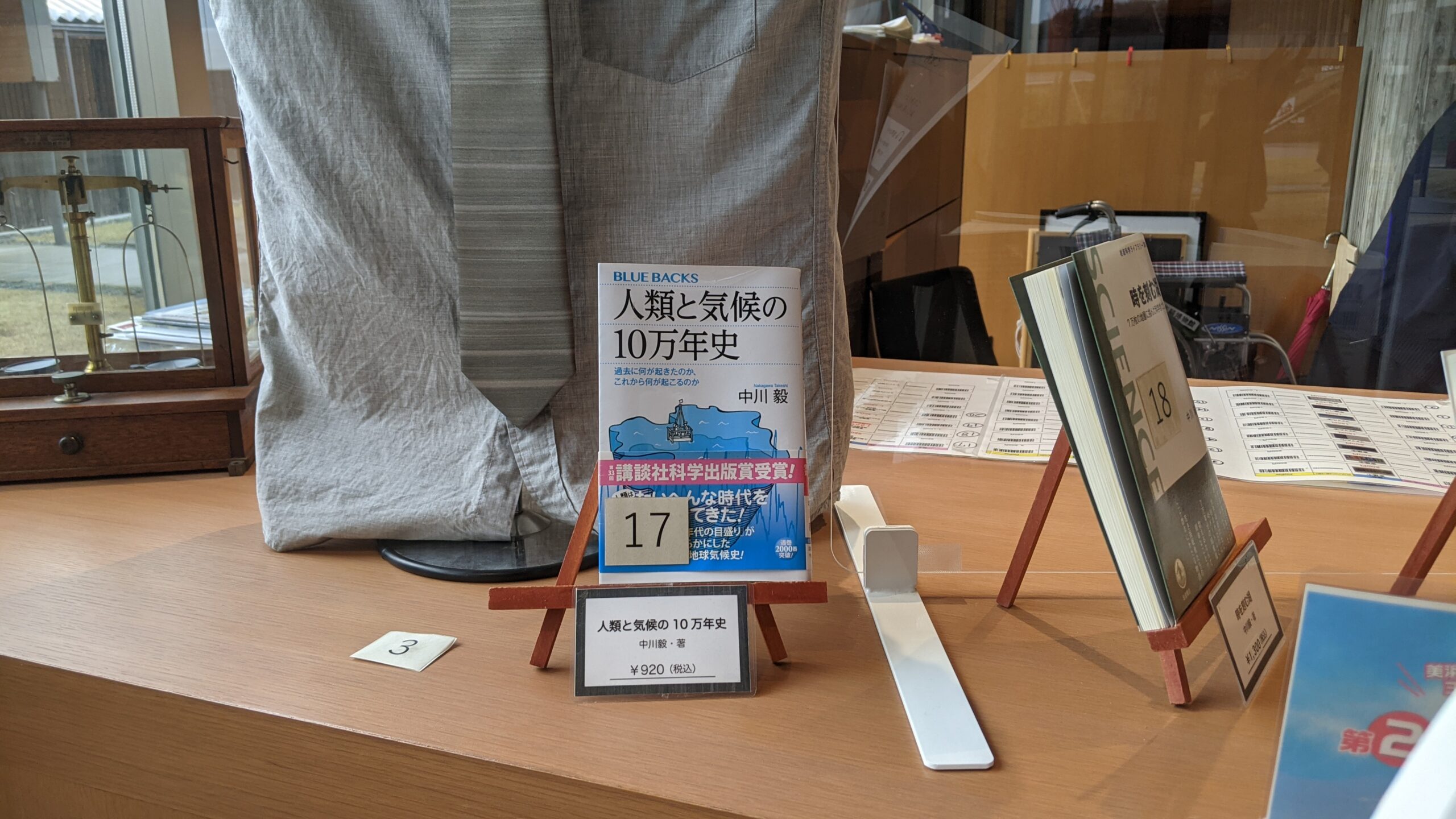 ミュージアムショップに並ぶ中川毅著『人類と気候の10万年史』